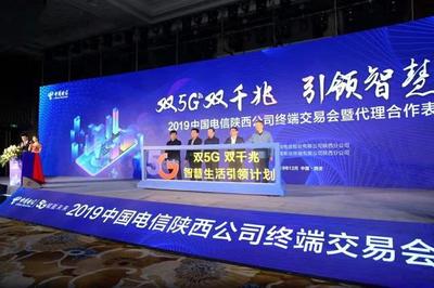 智慧創(chuàng)新 品質(zhì)生活 中國電信陜西公司“雙5G雙千兆智慧生活引領(lǐng)計(jì)劃”正式發(fā)布